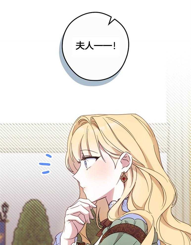 《恶女求生记》第47话 打算 第27页