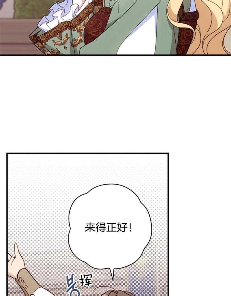 《恶女求生记》第47话 打算 第28页