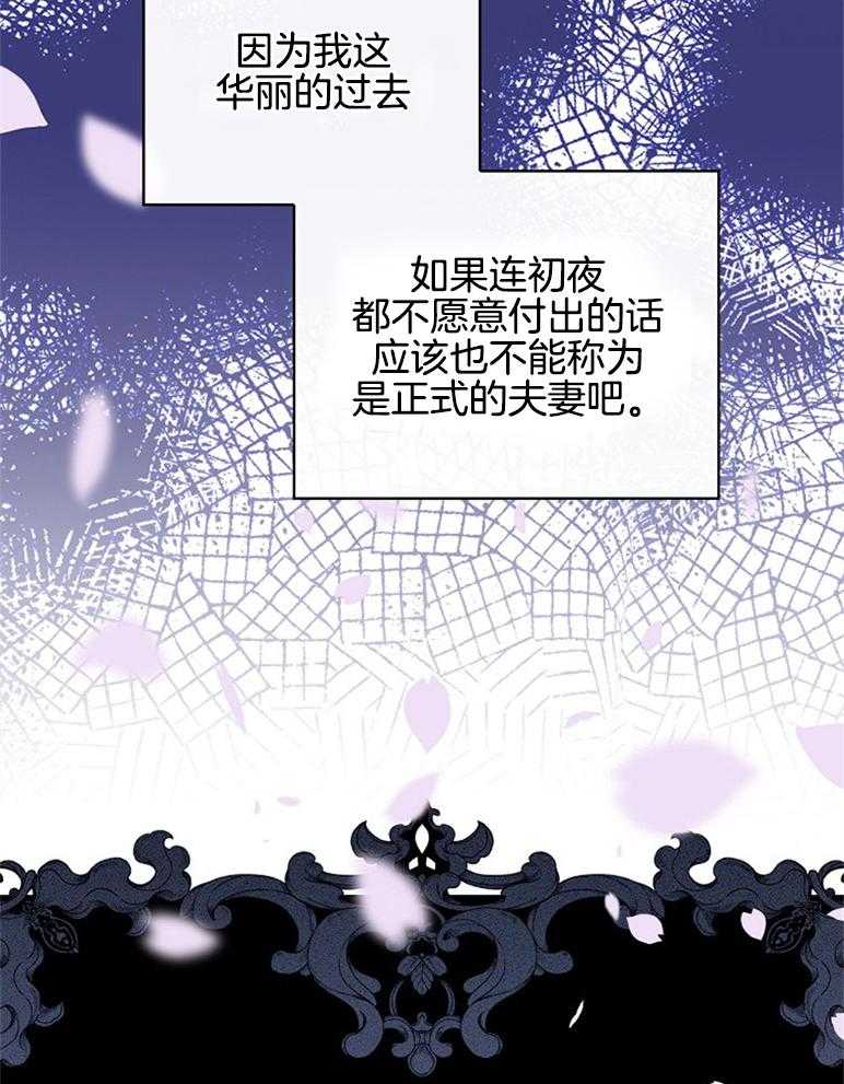 《恶女求生记》第47话 打算 第2页