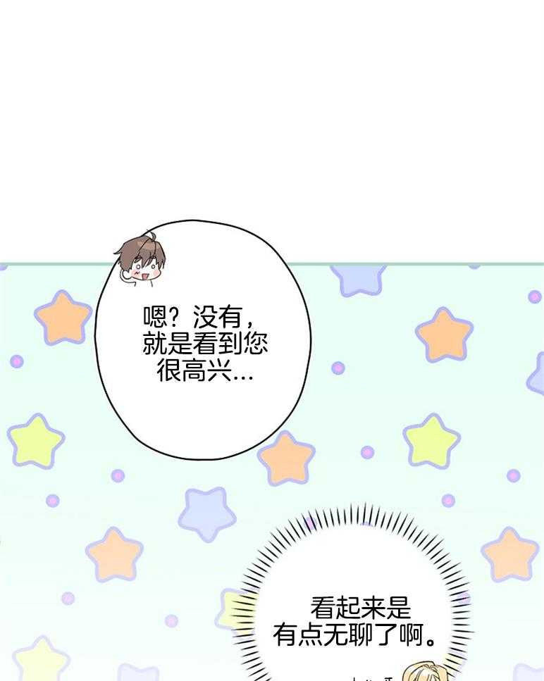 《恶女求生记》第47话 打算 第31页