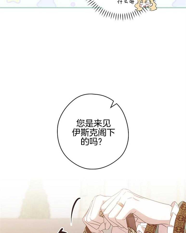 《恶女求生记》第47话 打算 第32页