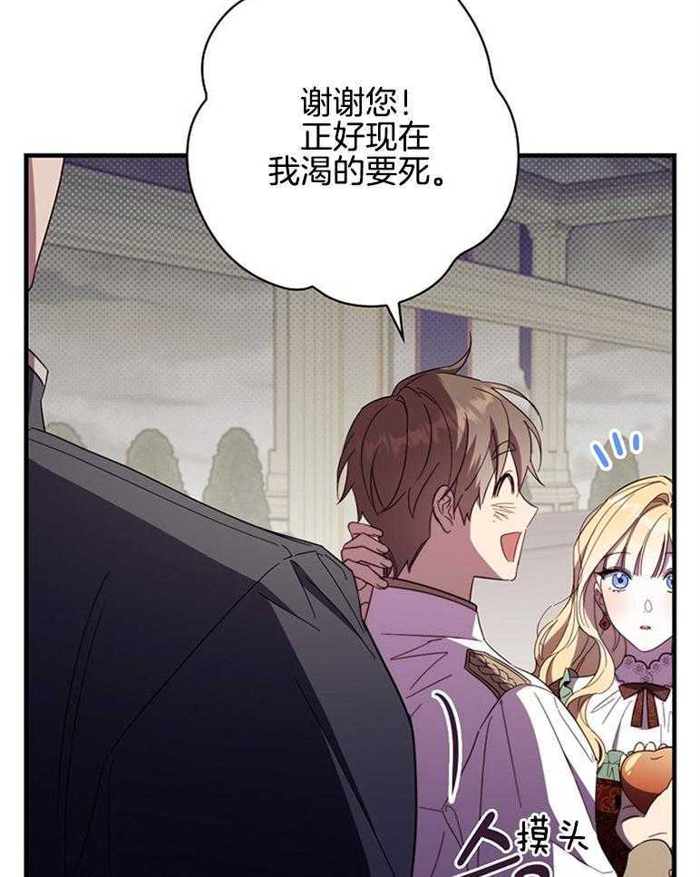 《恶女求生记》第47话 打算 第34页