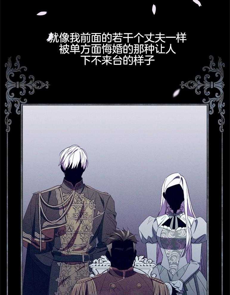 《恶女求生记》第47话 打算 第3页
