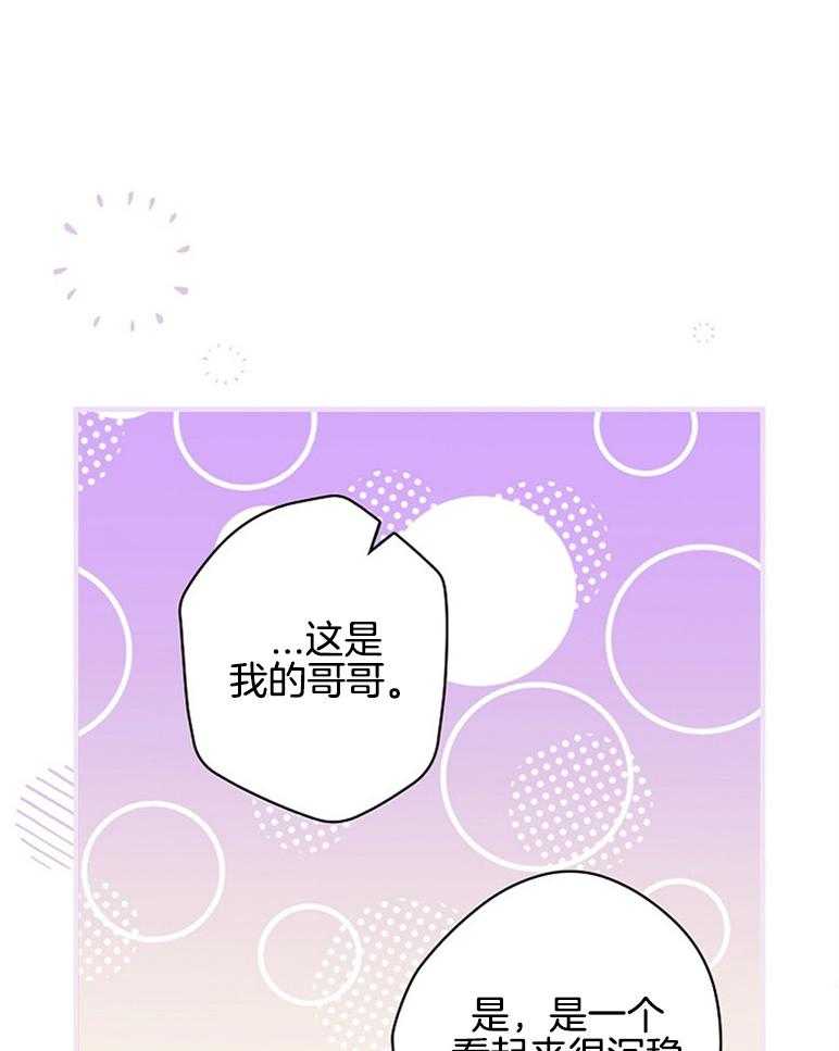 《恶女求生记》第47话 打算 第41页