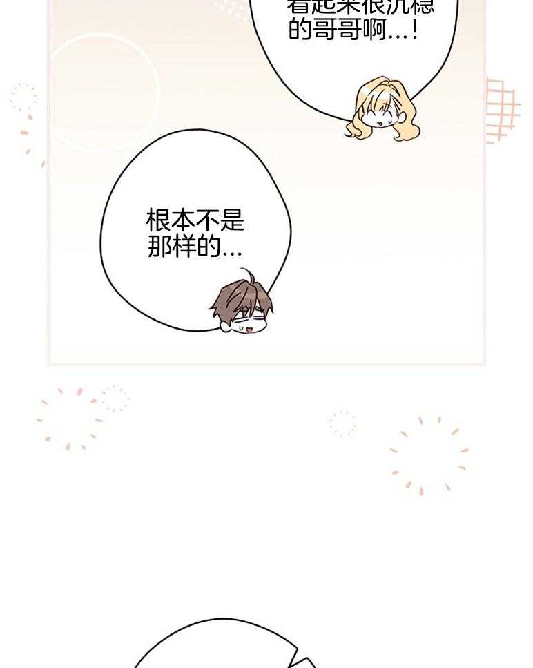《恶女求生记》第47话 打算 第42页