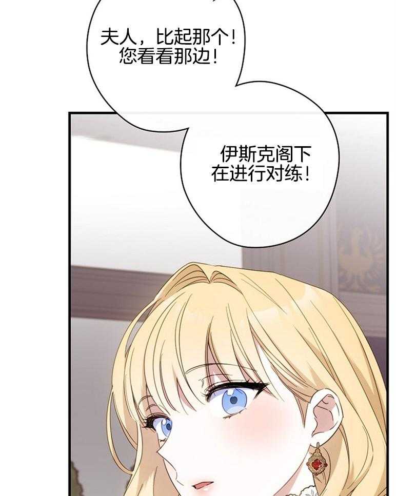 《恶女求生记》第47话 打算 第43页