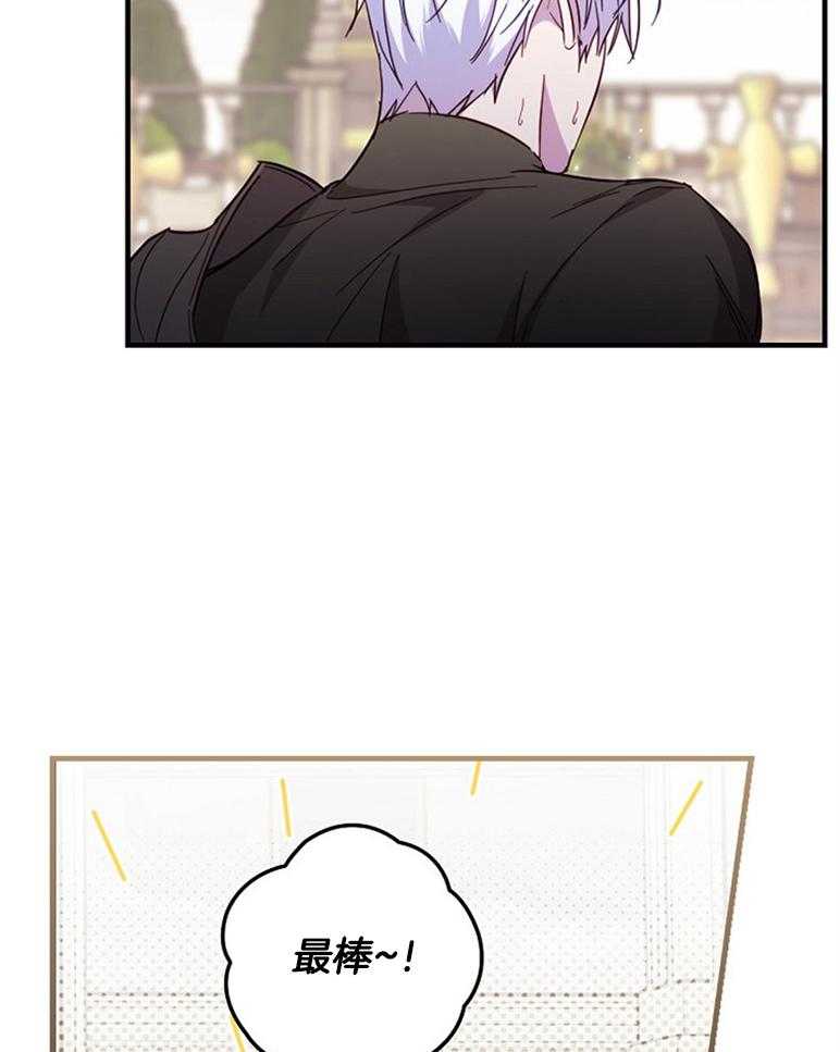《恶女求生记》第47话 打算 第50页