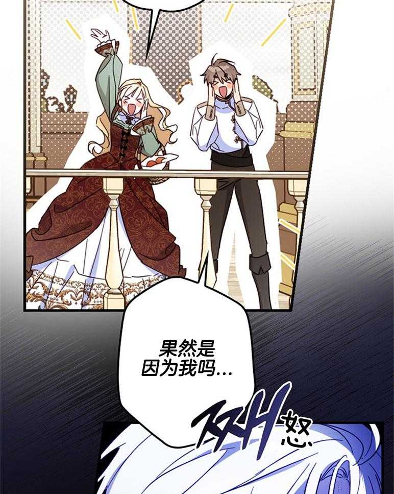 《恶女求生记》第47话 打算 第51页