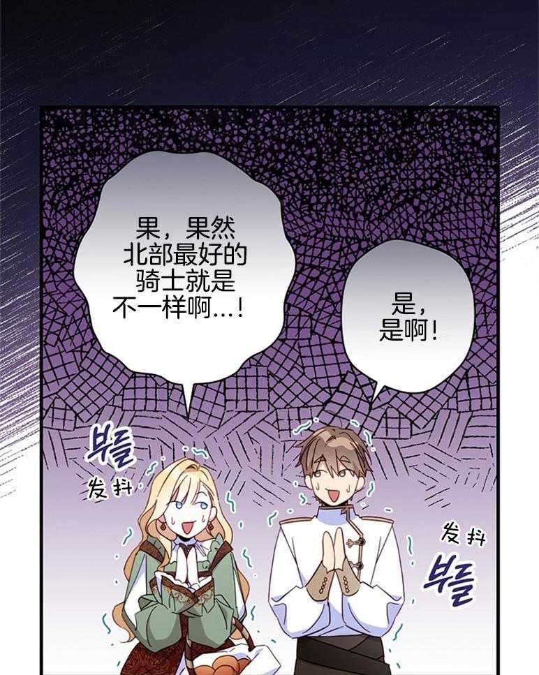 《恶女求生记》第47话 打算 第53页