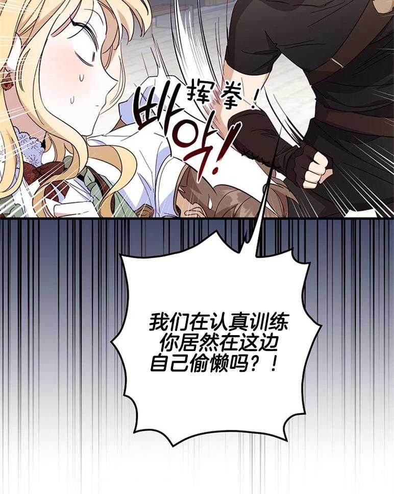 《恶女求生记》第47话 打算 第55页