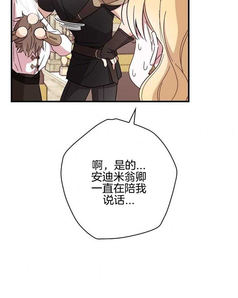 《恶女求生记》第47话 打算 第57页