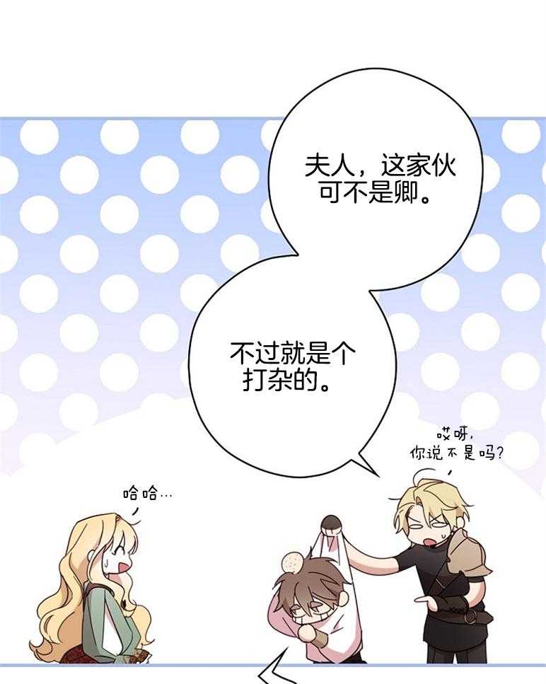 《恶女求生记》第47话 打算 第58页
