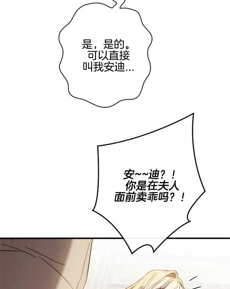 《恶女求生记》第47话 打算 第59页