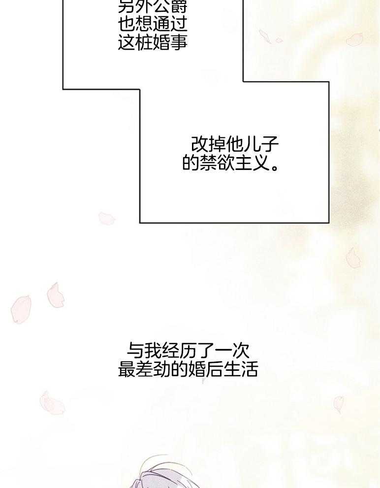 《恶女求生记》第47话 打算 第5页