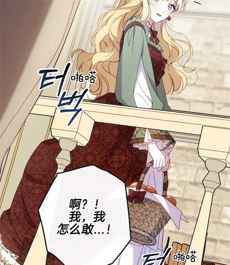 《恶女求生记》第47话 打算 第60页