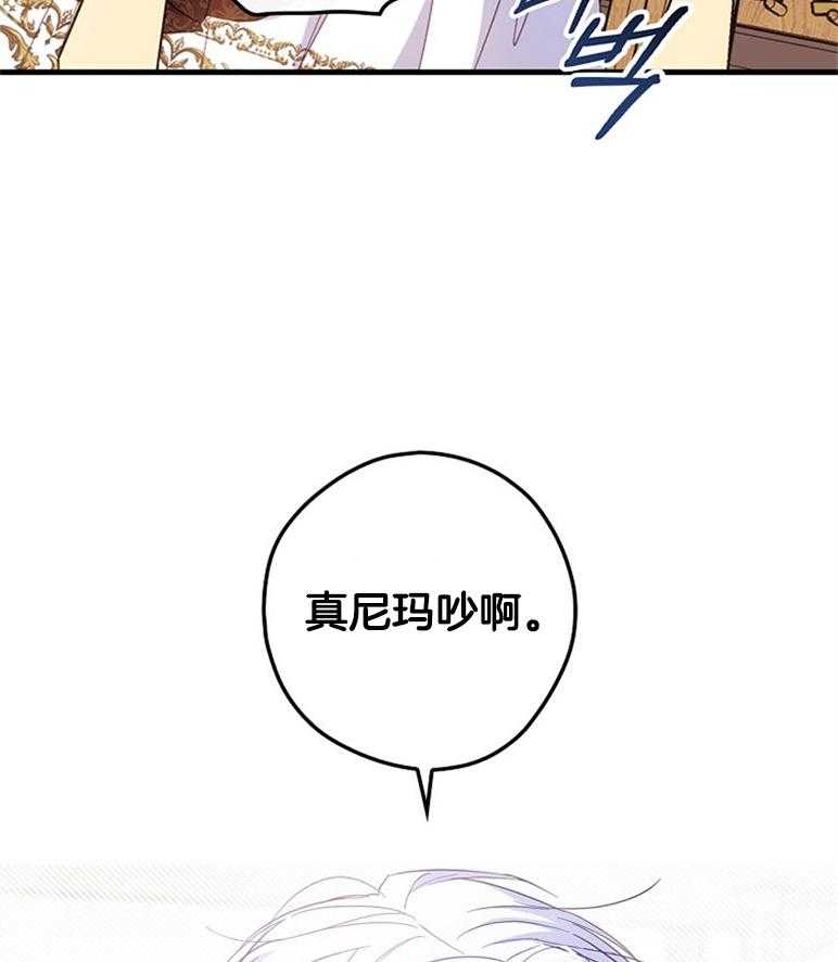《恶女求生记》第47话 打算 第61页