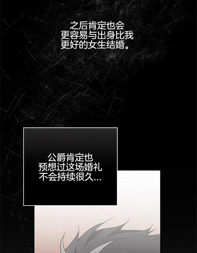 《恶女求生记》第47话 打算 第7页