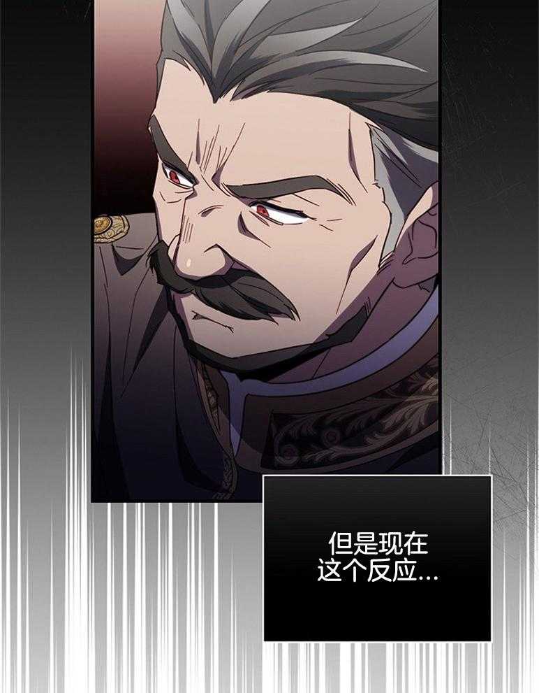 《恶女求生记》第47话 打算 第8页