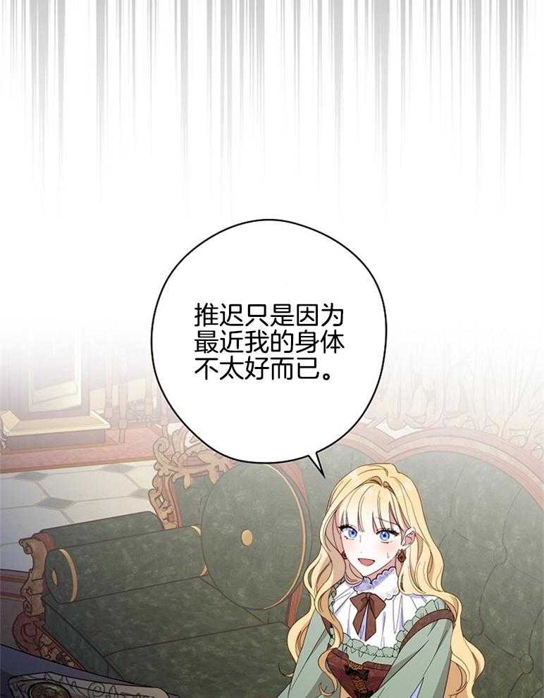 《恶女求生记》第47话 打算 第9页