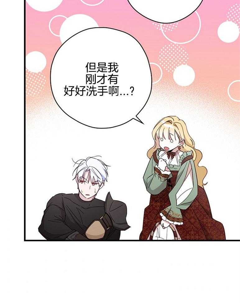 《恶女求生记》第48话 真正的夫妻的义务 第14页