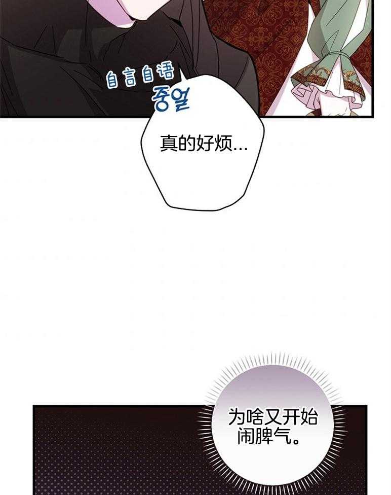 《恶女求生记》第48话 真正的夫妻的义务 第16页
