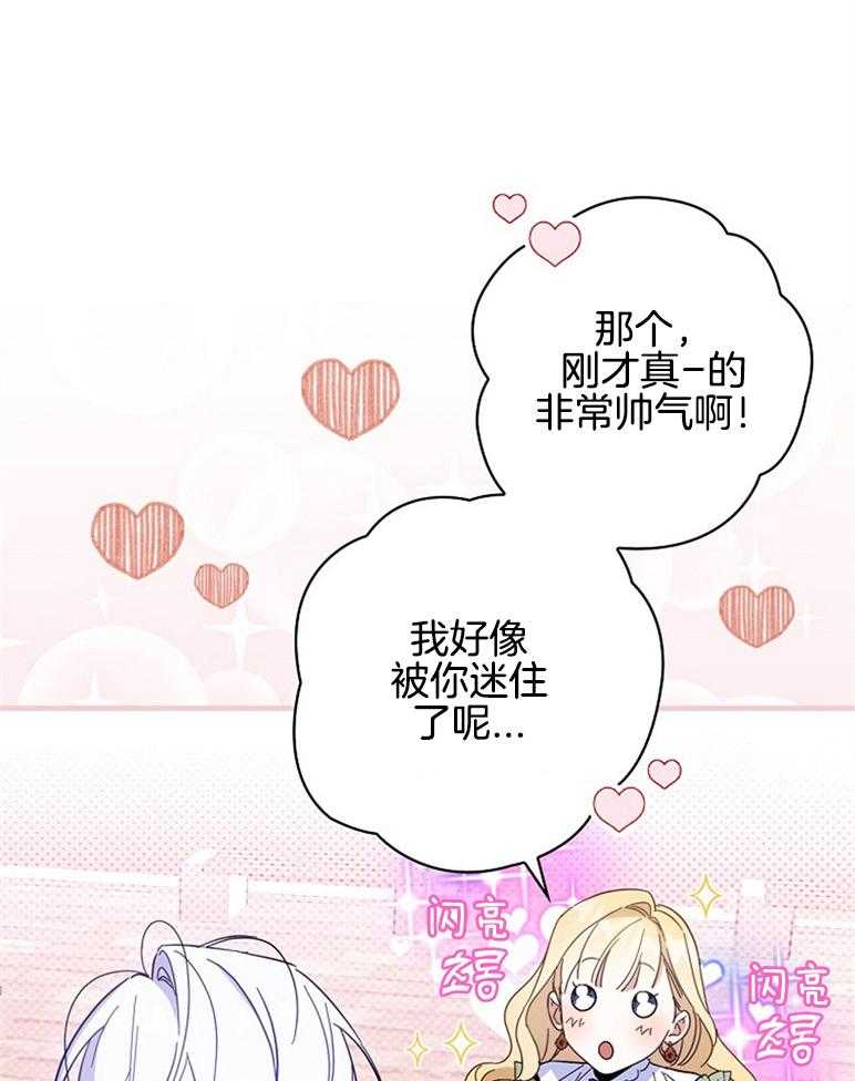 《恶女求生记》第48话 真正的夫妻的义务 第1页