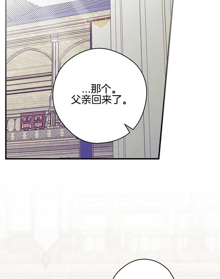 《恶女求生记》第48话 真正的夫妻的义务 第21页