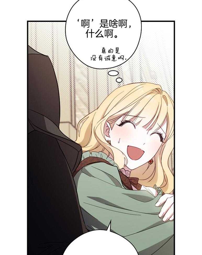 《恶女求生记》第48话 真正的夫妻的义务 第23页