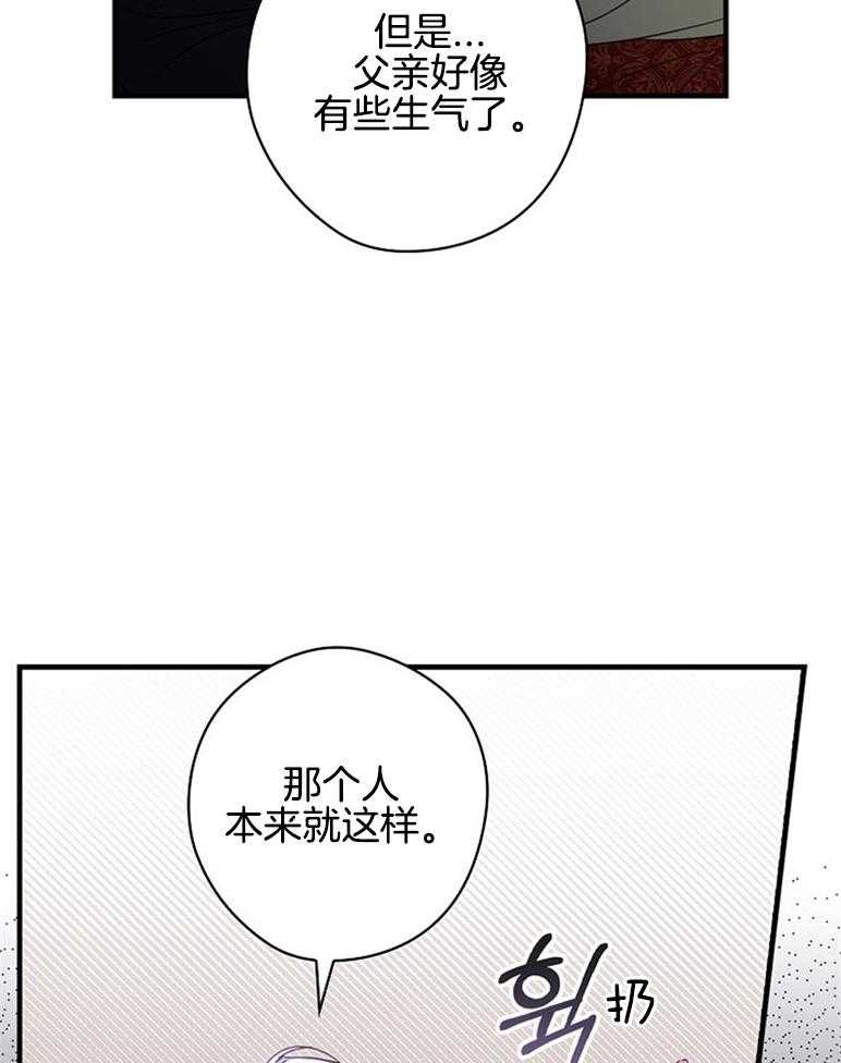 《恶女求生记》第48话 真正的夫妻的义务 第24页