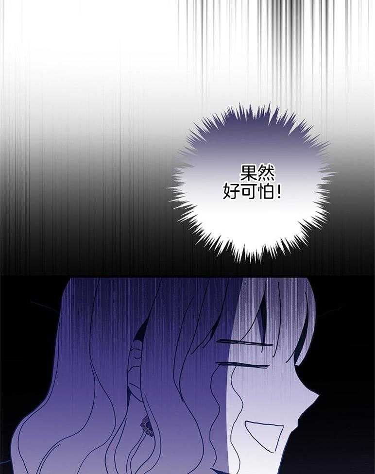 《恶女求生记》第48话 真正的夫妻的义务 第27页