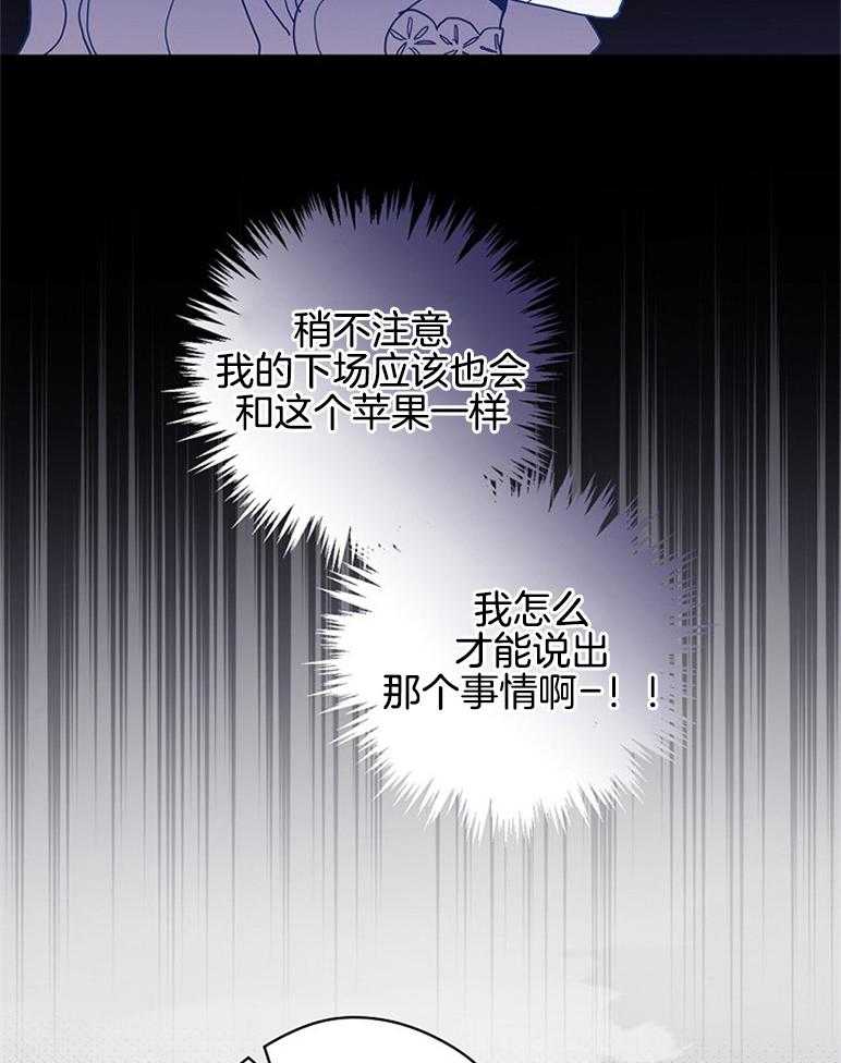 《恶女求生记》第48话 真正的夫妻的义务 第28页
