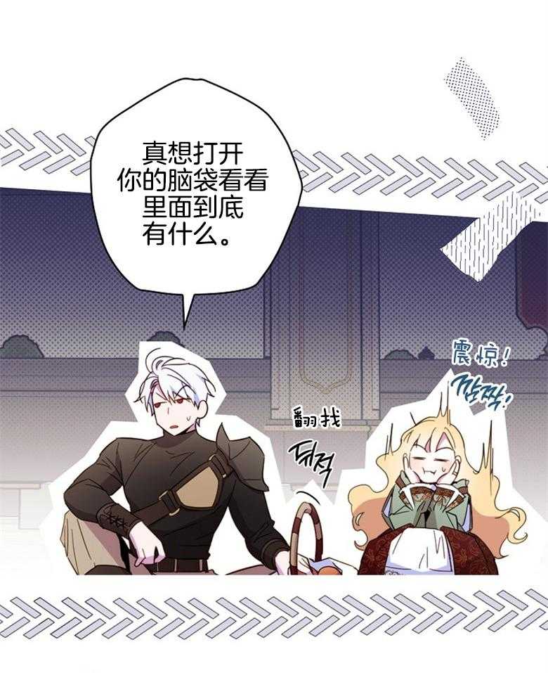 《恶女求生记》第48话 真正的夫妻的义务 第33页