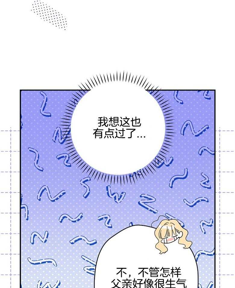 《恶女求生记》第48话 真正的夫妻的义务 第34页