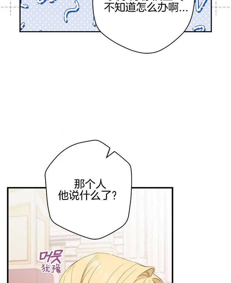 《恶女求生记》第48话 真正的夫妻的义务 第35页