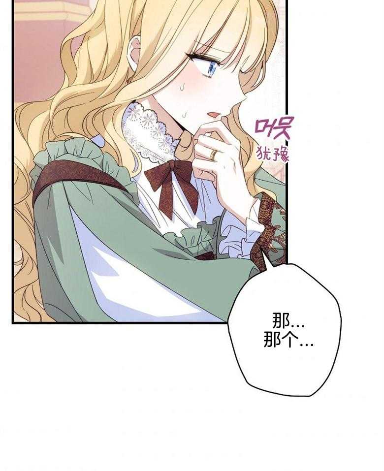 《恶女求生记》第48话 真正的夫妻的义务 第36页