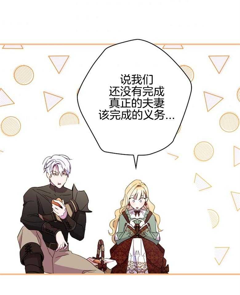 《恶女求生记》第48话 真正的夫妻的义务 第37页