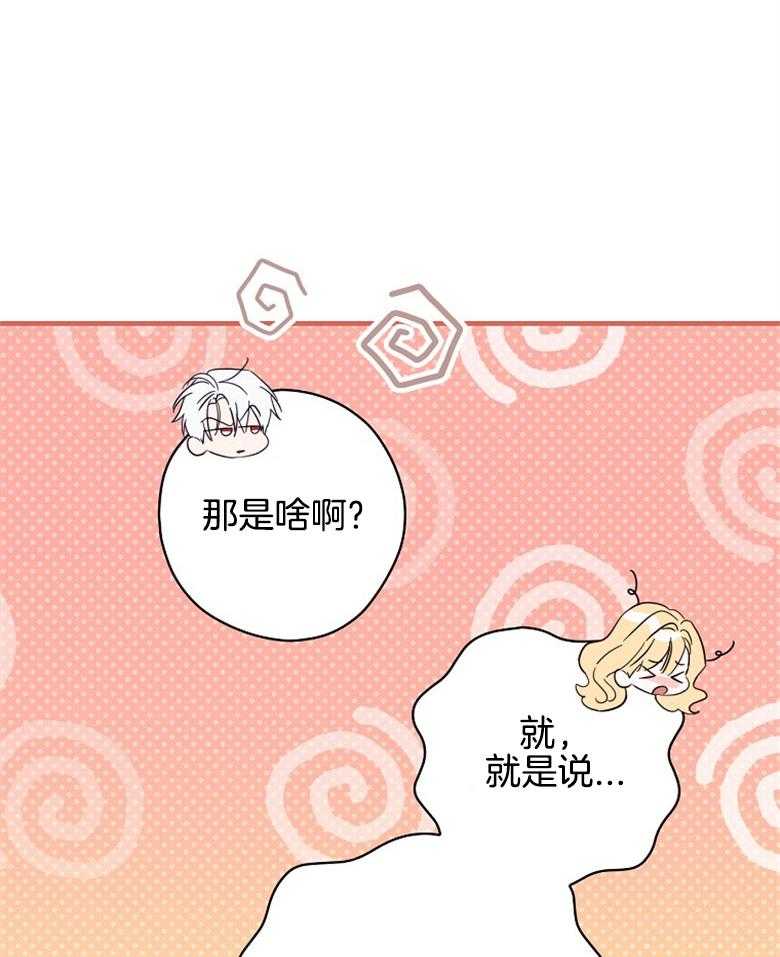 《恶女求生记》第48话 真正的夫妻的义务 第38页