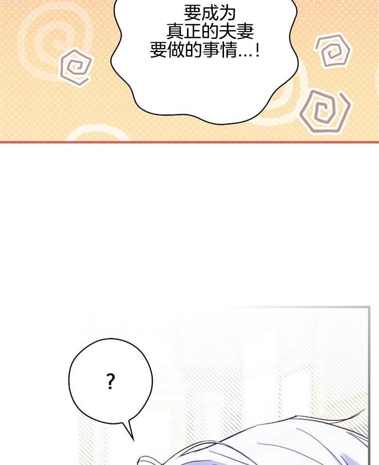 《恶女求生记》第48话 真正的夫妻的义务 第39页
