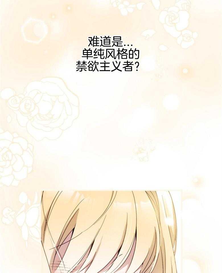 《恶女求生记》第48话 真正的夫妻的义务 第42页