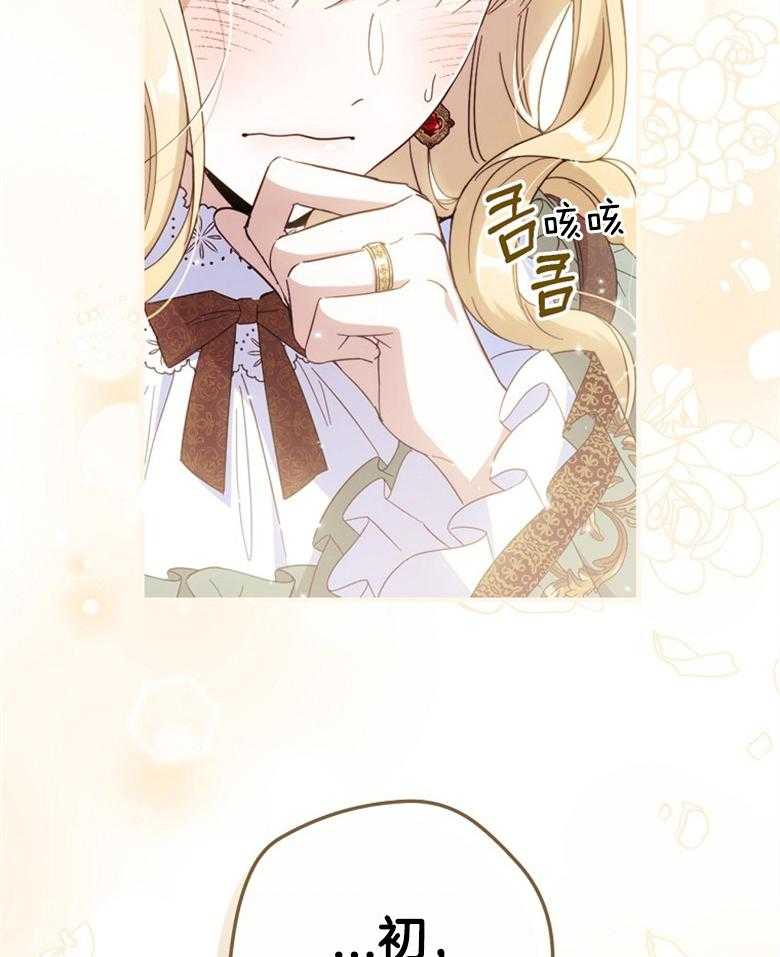 《恶女求生记》第48话 真正的夫妻的义务 第43页