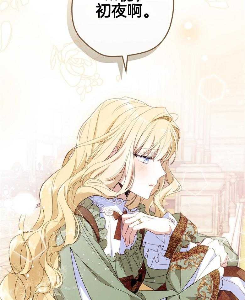 《恶女求生记》第48话 真正的夫妻的义务 第44页