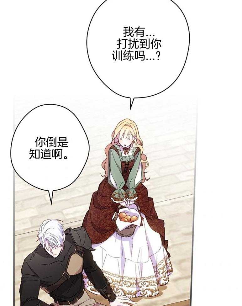 《恶女求生记》第48话 真正的夫妻的义务 第4页