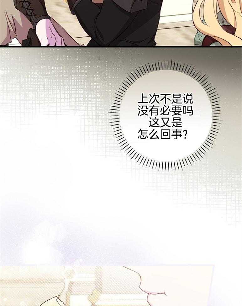 《恶女求生记》第48话 真正的夫妻的义务 第7页