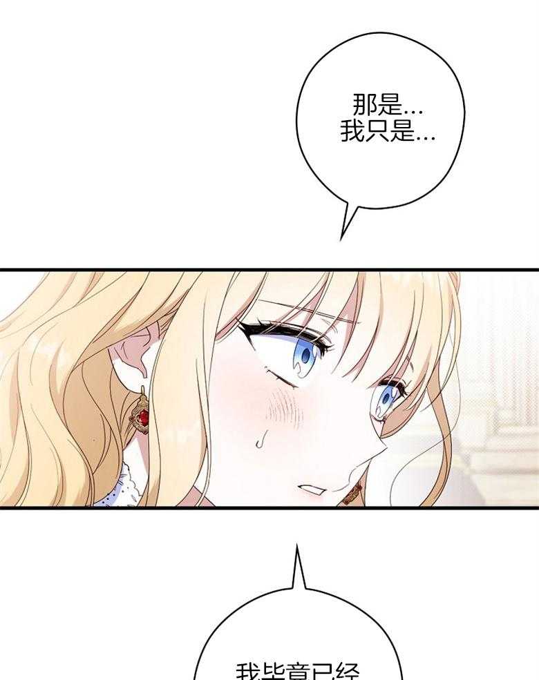 《恶女求生记》第49话 碎碎念 第11页