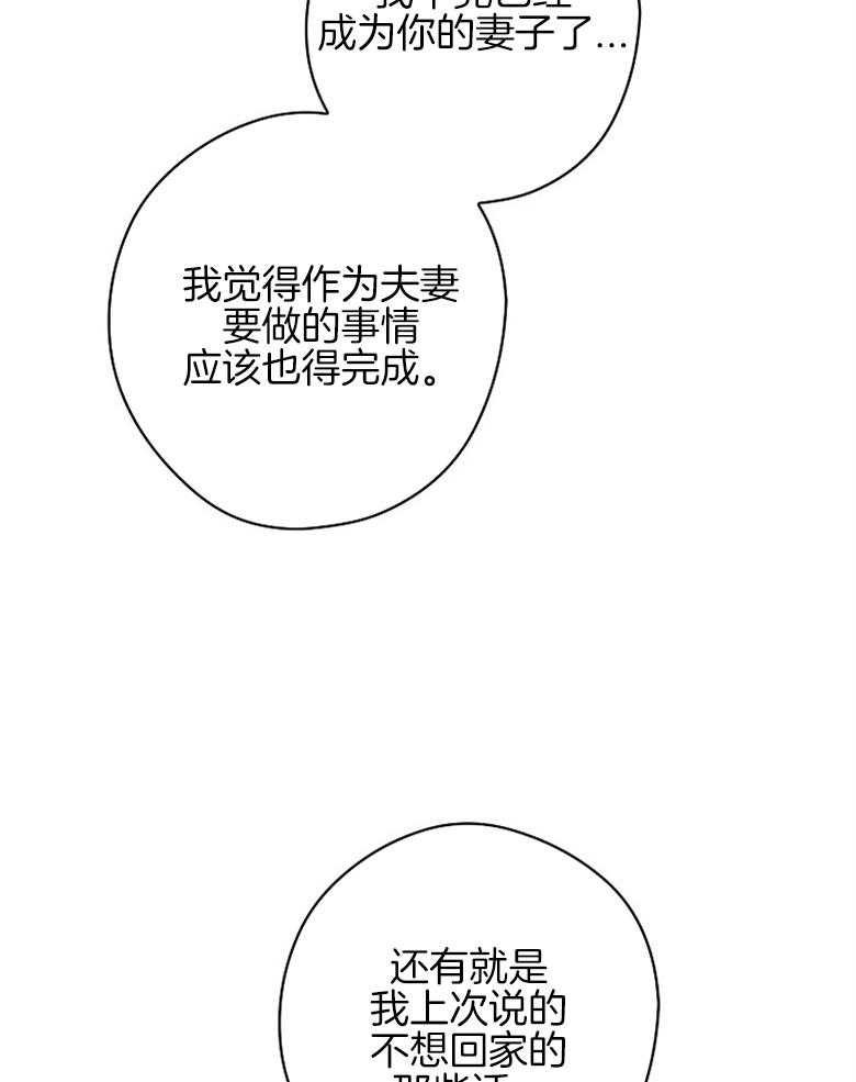 《恶女求生记》第49话 碎碎念 第12页