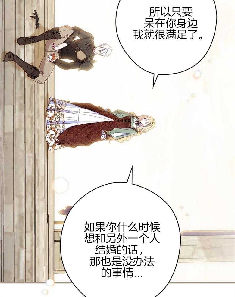 《恶女求生记》第49话 碎碎念 第15页