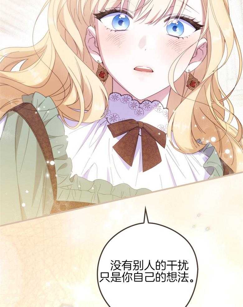 《恶女求生记》第49话 碎碎念 第17页