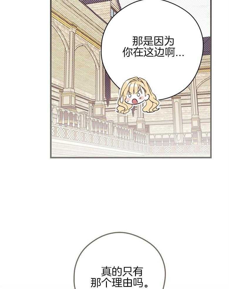 《恶女求生记》第49话 碎碎念 第21页