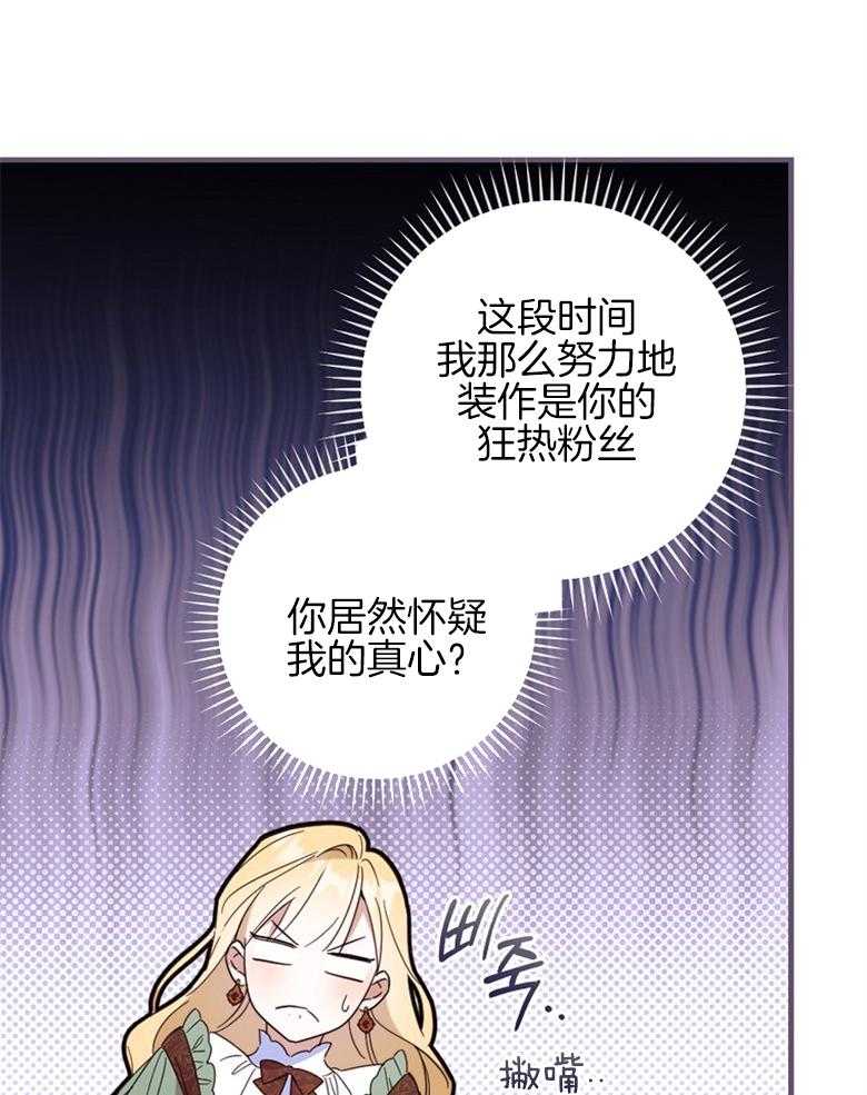 《恶女求生记》第49话 碎碎念 第24页