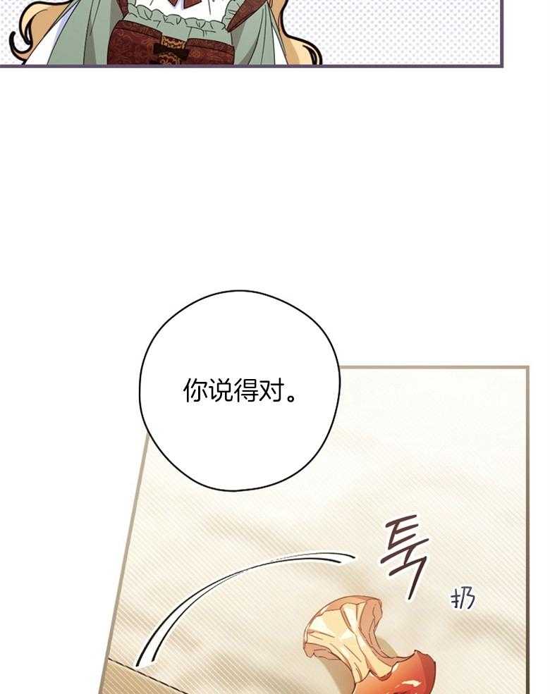 《恶女求生记》第49话 碎碎念 第25页